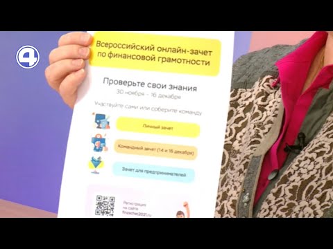 Онлайн-зачет по финансовой грамотности | Елена Овсянникова