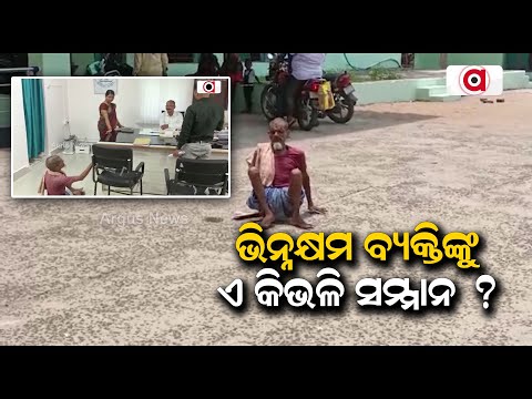 Divyang Man Crawls His Way To Block Office Premises For Demanding Tricycle