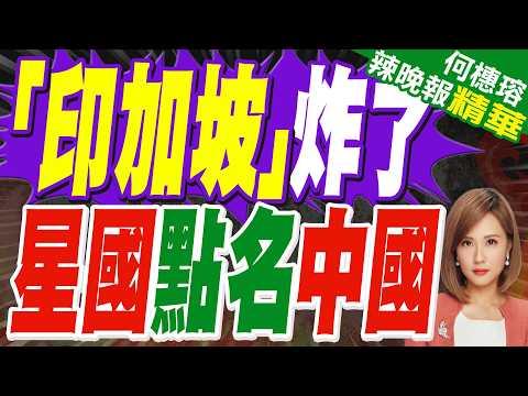 星國滔天民怨 