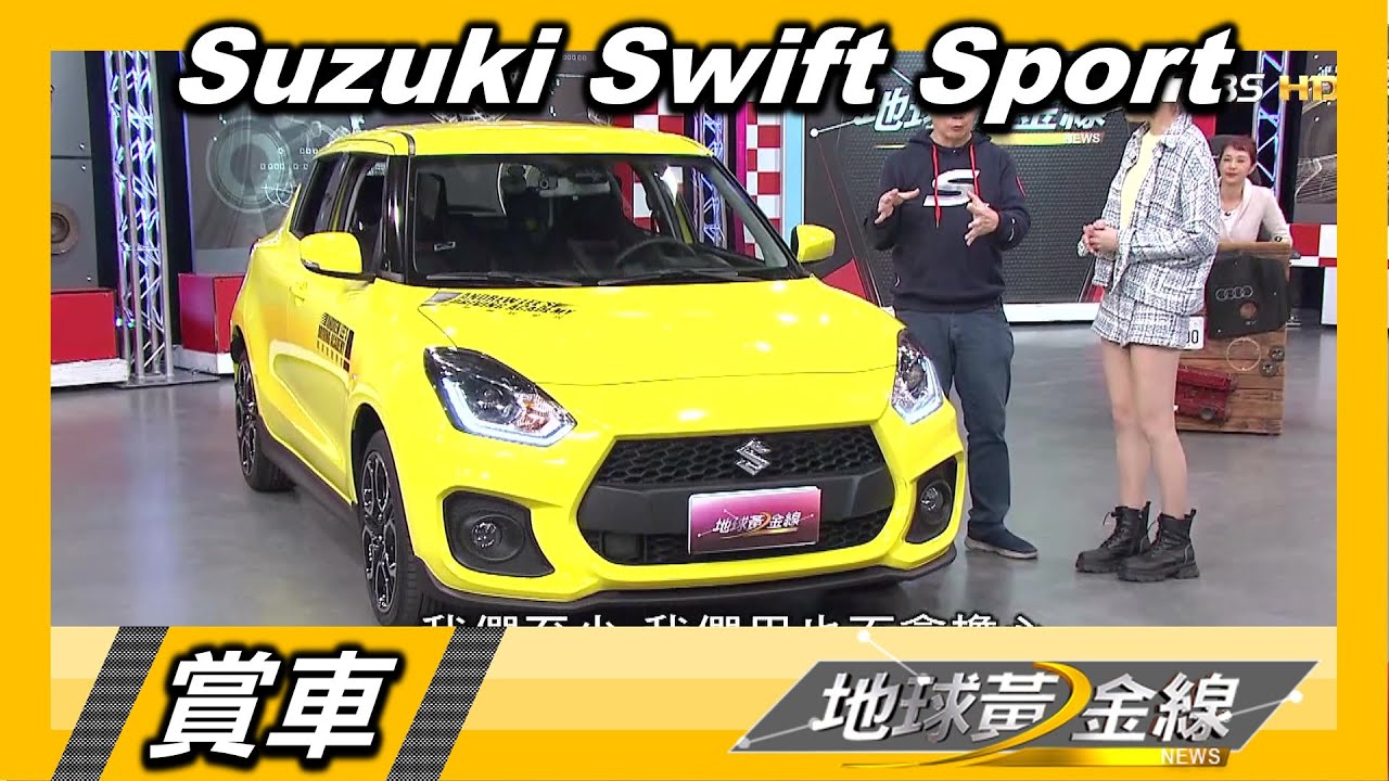 Swift Sport不好「跟趾」？　統哥抱怨：煞車用料太好