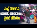 మళ్లీ దొరికిన అంబటి రాంబాబు YCP Mla Ambati Rambabu B