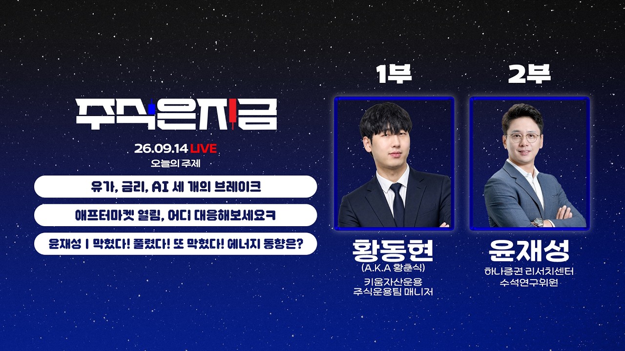 260914 주식은지금