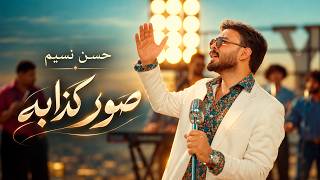 صور كذابه - حسن نسيم