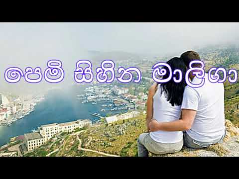 Pem Sihina Maliga -  Nilanga Amodh  Music Video