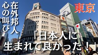 【タイ人夫と日本旅行】銀座にはためく日の丸に思わずつぶやいた言葉とは【在外邦人のつぶやき】