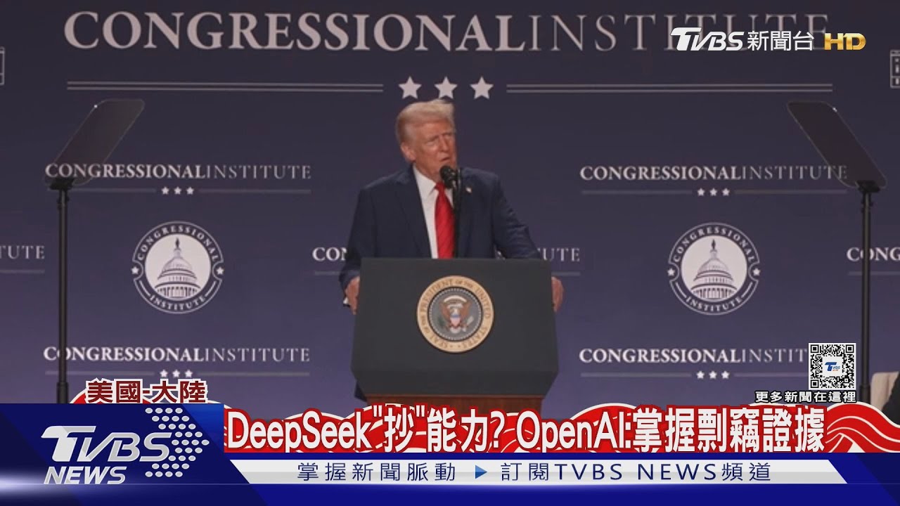 DeepSeek「抄」能力? OpenAI:掌握剽竊證據