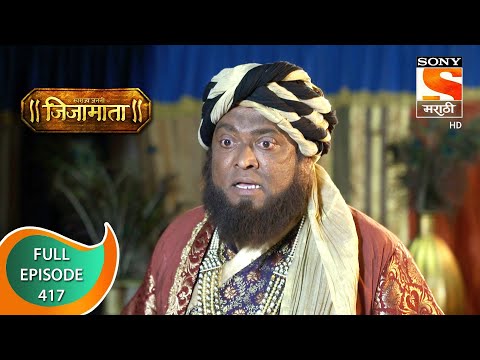 Swarajya Janani Jijamata - स्वराज्य जननी जिजामाता - Ep - 417 - Full Episode - 5th April, 2021