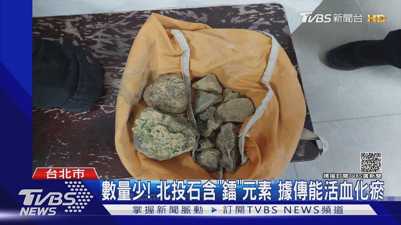 9月才被抓!嫌二度盜採「北投石」8.8KG黑市價約70萬