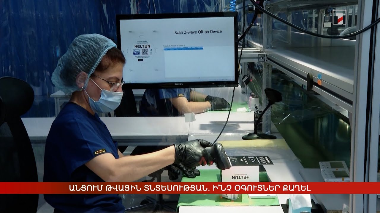 Անցում թվային տնտեսության. ի՞նչ օգուտներ քաղել