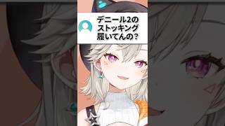 普段履いているストッキングを教えてくれる小森めとｗｗｗ【ぶいすぽ/切り抜き/小森めと/ニチアサ】