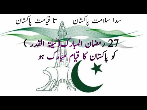 27th Ramadan ul Mubarik| Pakistan Happy Independence Day