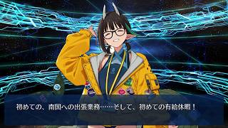 【FGO】水着ビショーネ(cv.市ノ瀬加那)　ガチャ召喚演出ボイス