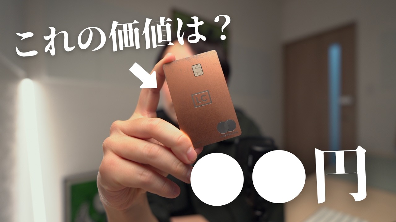 【体験談】ラグジュアリーカード（ゴールド）の特典だけの価値算出してみた