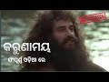 Karuna Maya Christian Movie କରୁଣା ମୟ Christan Film