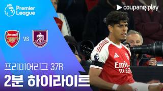 5월19일 아스널 번리 해외축구 하이라이트