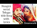 Nagini Telugu Serial Title Song With Lyrics Nagini 1 Gemini Tv