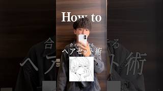 Download lagu 合コンで女子ウケのいいセット術! #ヘアアイロン #ドライヤー #ワンダム #shorts mp3 Download lagu 合コンで女子ウケのいいセット術! #ヘアアイロン #ドライヤー #ワンダム #shorts mp3