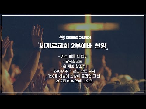 4월16일 주일2부찬양