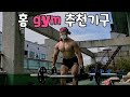 벤치후레스 최고 무게 도전.