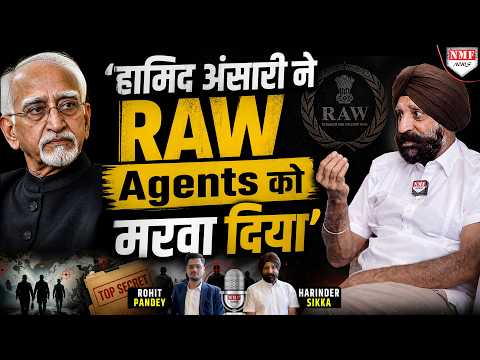 भारतीय सेना को कांग्रेस ने गोली नहीं चलाने दी, हामिद अंसारी ने RAW Agents को मरवाया! Harinder Sikka