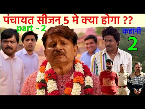 panchayat season 5 me  chunav dubara hoga part 2 | season 4-5  story |  ending explained |  FAN MADE