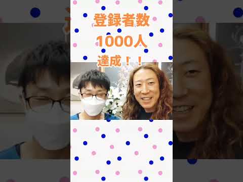 教養学科 1000人達成しました！！