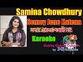 Somoy Jeno kate  karaoke.- সময় যেন কাটে না - Samina Chowdhury  -3G Karaoke