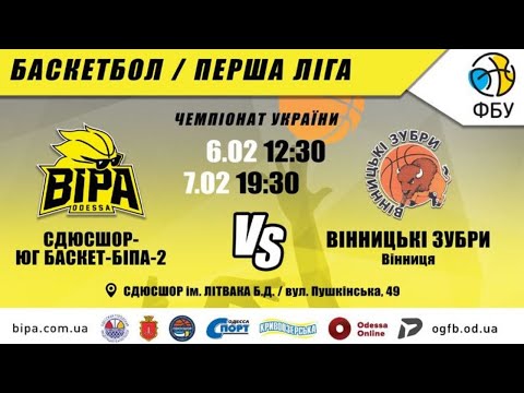 ПЕРВАЯ ЛИГА. СДЮСШОР-ЮГ БАСКЕТ-БИПА-2 - ВИННИЦКИЕ ЗУБРЫ. 6.02.2021. Игра №1