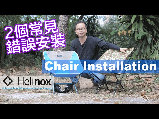 Helinox Chair one | Chair Two | Sunset Chair - 永高行Helinox 香港