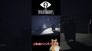 【リトルナイトメア】IQ300越えシーン #shorts #リトルナイトメア