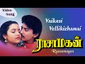 Vaikasi Vellikizhamai Rasamagan