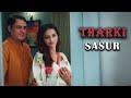 ससुर का था अपनी बहु के साथ नाज़ायज़ रि�