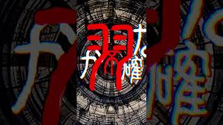 八咫烏 feat. 初音ミク #shorts