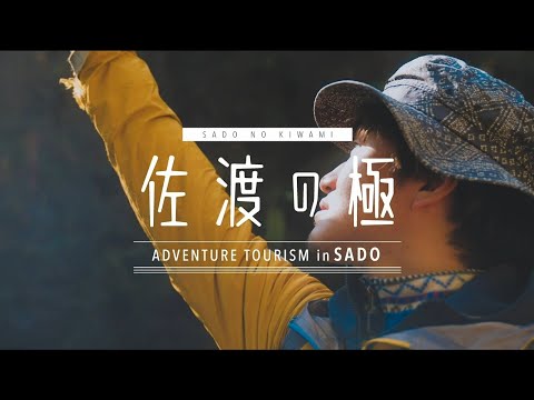 SADO NO KIWAMI Vol. 1: The Ultimate Sado Waterfall -Tackling Juro Falls-