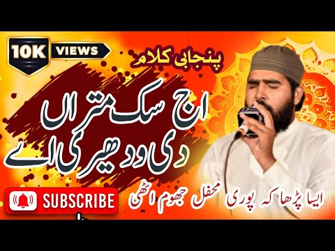 panjabi kalam ! SubhanAllah SubhanAllah Aj sik mitran de waderi a ! by Hafiz Sufyan Saeed !2023