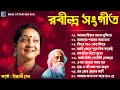 Best of Indrani Sen || Rabindra Sangeet | ইন্দ্রানী সেন || রবীন্দ্র সংগী