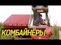 Игорь Растеряев - Комбайнеры (неофициальный клип) 