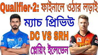 IPL 2020 Eliminator 2 SRH VS DC Playing 11, Match Predictions, Weather and Pitch Report || Go Sport