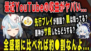 【原神】リアルな悩み...YouTubeの収益がヤバい【ねるめろ/切り抜き】