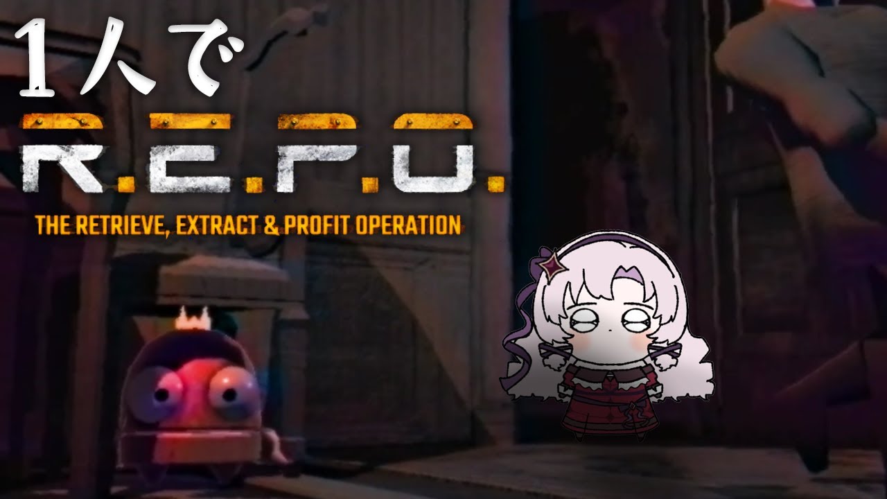 【 R.E.P.O. 】ソロぼっちおゴージャスエレガントレポ【ですわ】