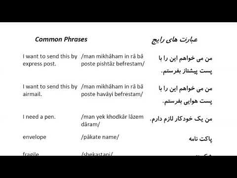 Farsi Conversation: Most Common Words and Phrases: Lesson 73: Post office