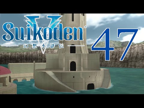 Suikoden V [Naming Master Simulator 3000] - PART 47 - Playthrough (Blind) w/ Cold