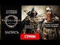 The Elder Scrolls Online: В очереди на подвиг [Запись] 