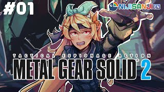 【METAL GEAR SOLID 2: Sons of Liberty (#01)】kept you waitin, huh?【NIJISANJI EN | Pomu Rainpuff】