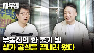 공실 걱정할 때 성공의 기회로 바꾼 창업 스토리