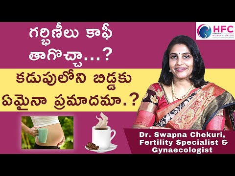 గర్భిణీలు కాఫీ తాగొచ్చా...? - is it safe to take coffee during pregnancy