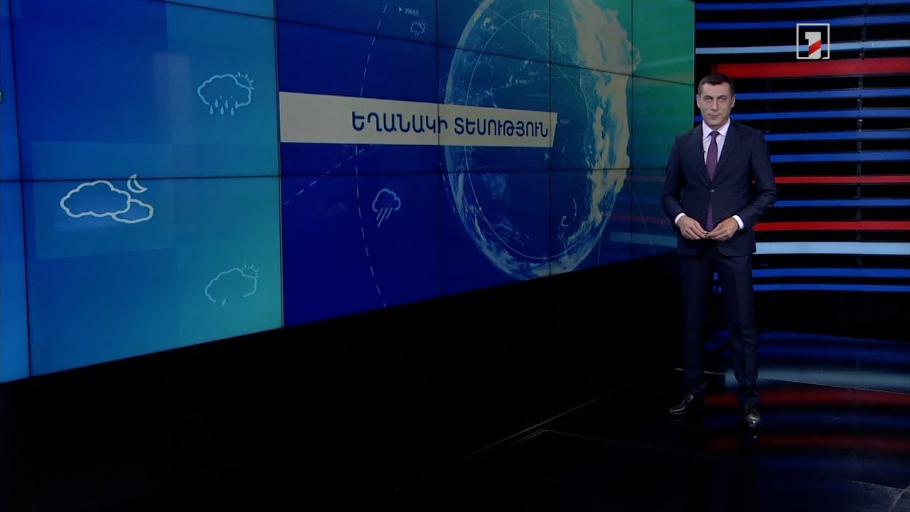 Հուլիսի 16-ի եղանակային կանխատեսումները