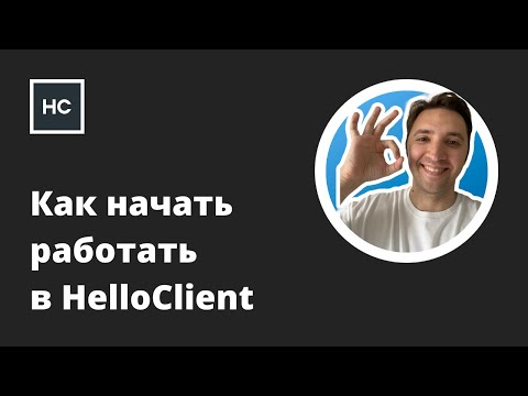 HelloClient видео