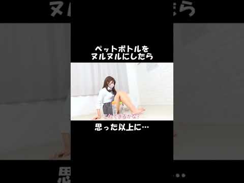【足フェチ向け】足でぬるぬるペットボトルキャップ開けてみた👣💜#shorts