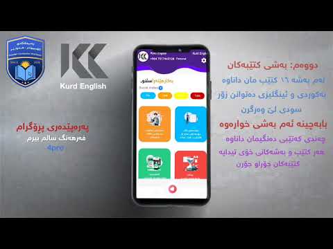 Kurd English - كـورد ئینگڵیش